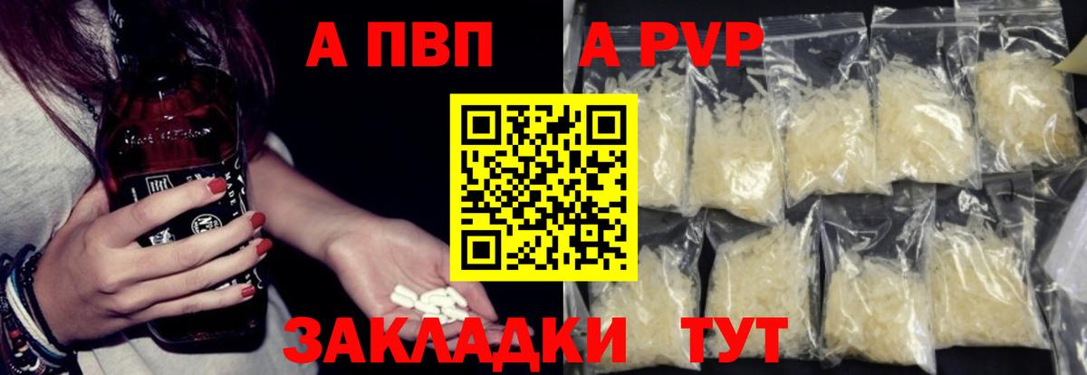 Удомля  Alfa_PVP крисы CK  A-PVP  Вход с VPN  магазин    А ПВП СК КРИС 
