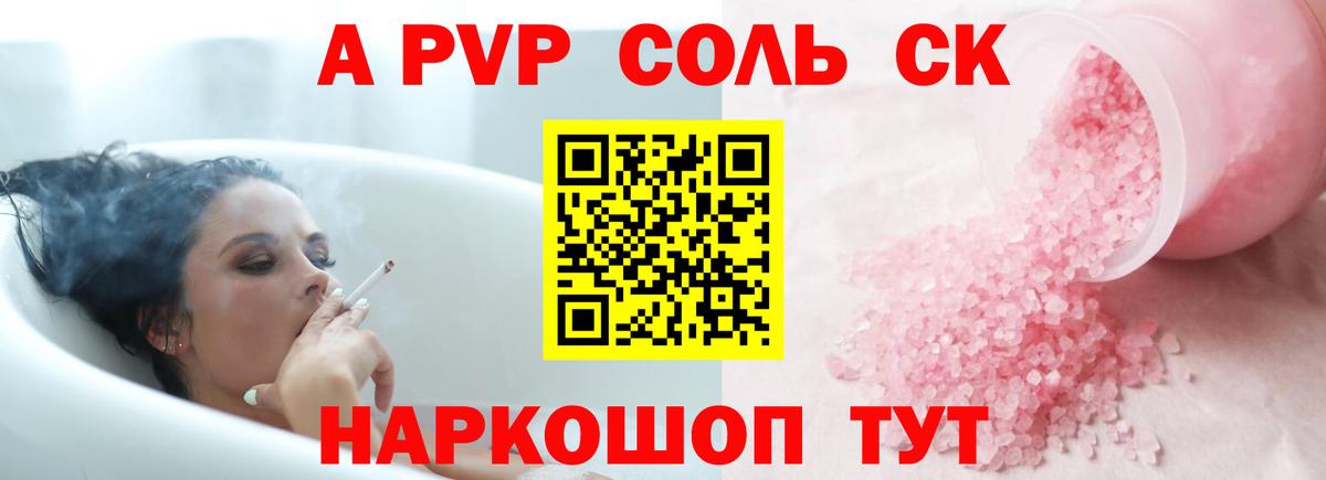 Alpha PVP СК Удомля