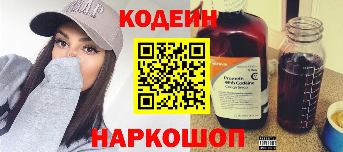 Кодеин напиток Lean (лин) Удомля