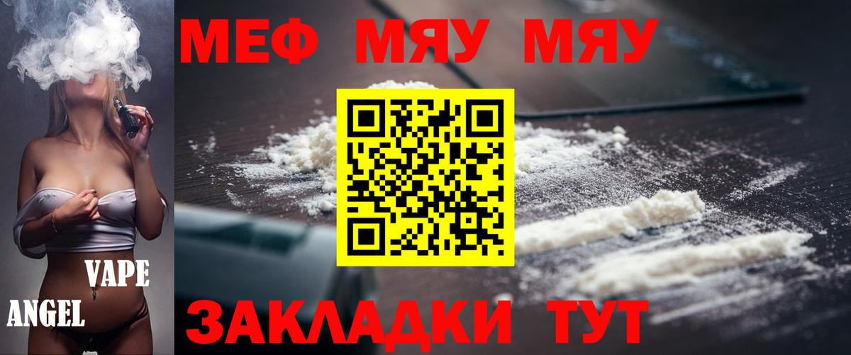 Меф мука  Вход с VPN  МЕФ VHQ  МЯУ-МЯУ  Удомля 