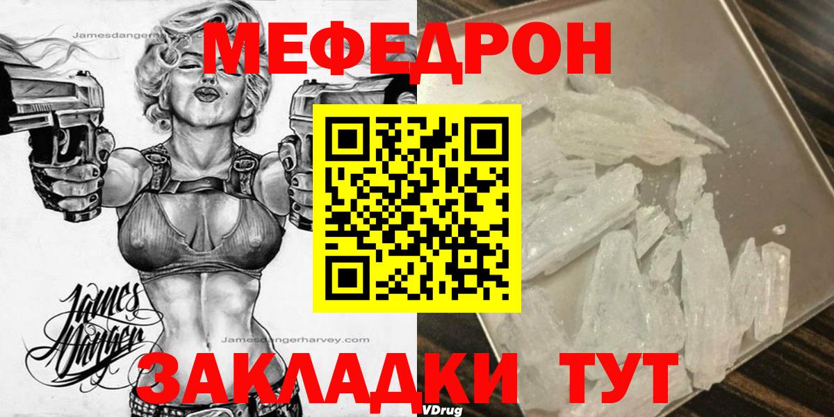 Меф мяу мяу Удомля
