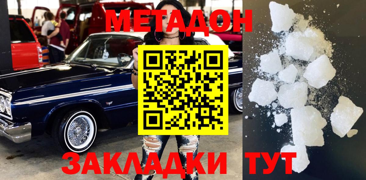Удомля  МЕТАДОН кристалл  Вход с VPN 