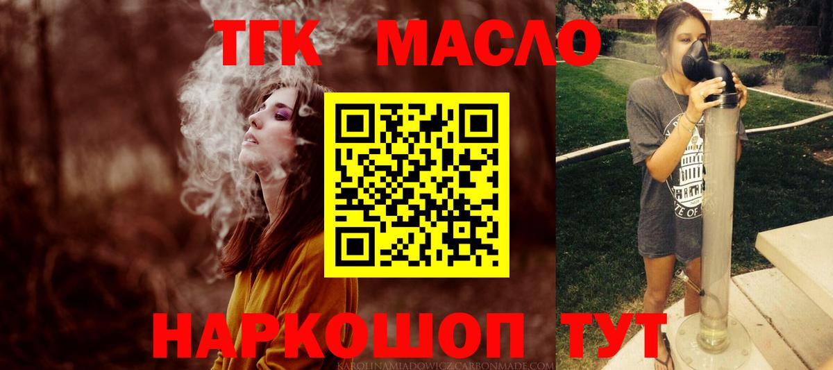 Удомля  ТГК гашишное масло  хочу наркоту  Вход с VPN  Дистиллят ТГК THC oil 